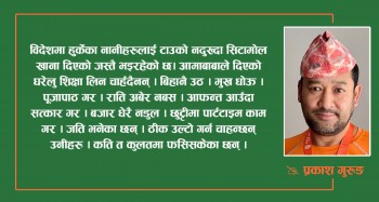 आमाबाबा फ्रि युनिभर्सिटी हुन् र अनपेड प्रोफेसर